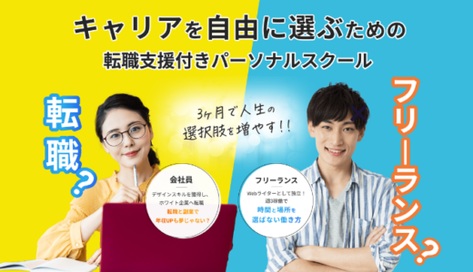 キャリフリはキャリア版ライザップ！転職結果にコミットできる理由や評判・強み弱みを徹底解説
