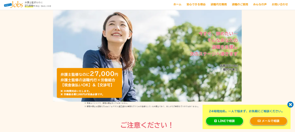 退職代行jobs